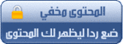 حصريا على منتديات الأمير الجزائرية Facebook Hacker 259548